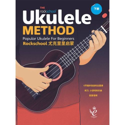 The Rockschool Ukulele...