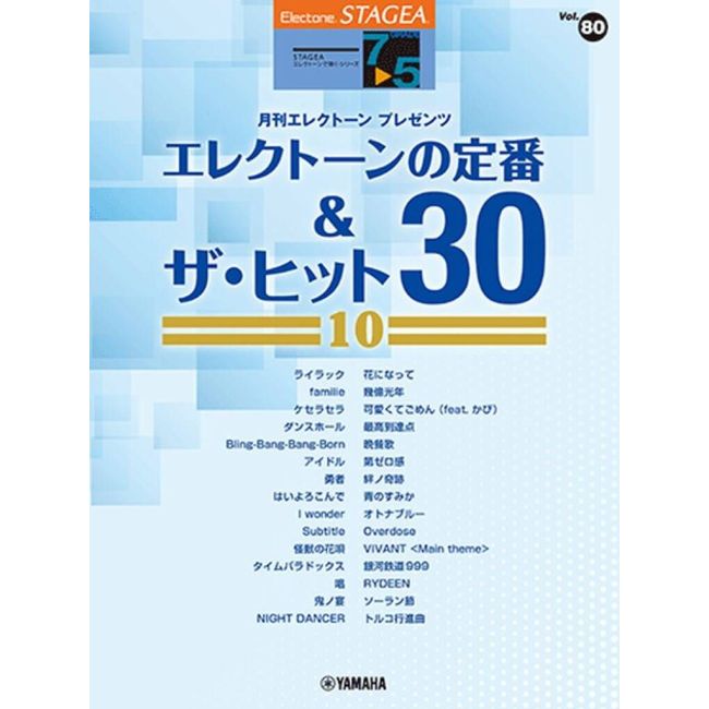 STAGEA Play the Electone Vol.80