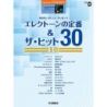 STAGEA Play the Electone Vol.80