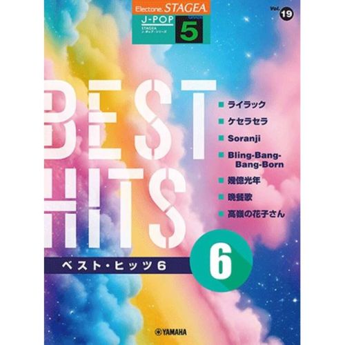 STAGEA J-POP Grade 5 Vol.19...
