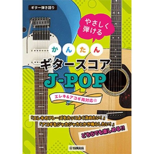 Sing with Guitar!